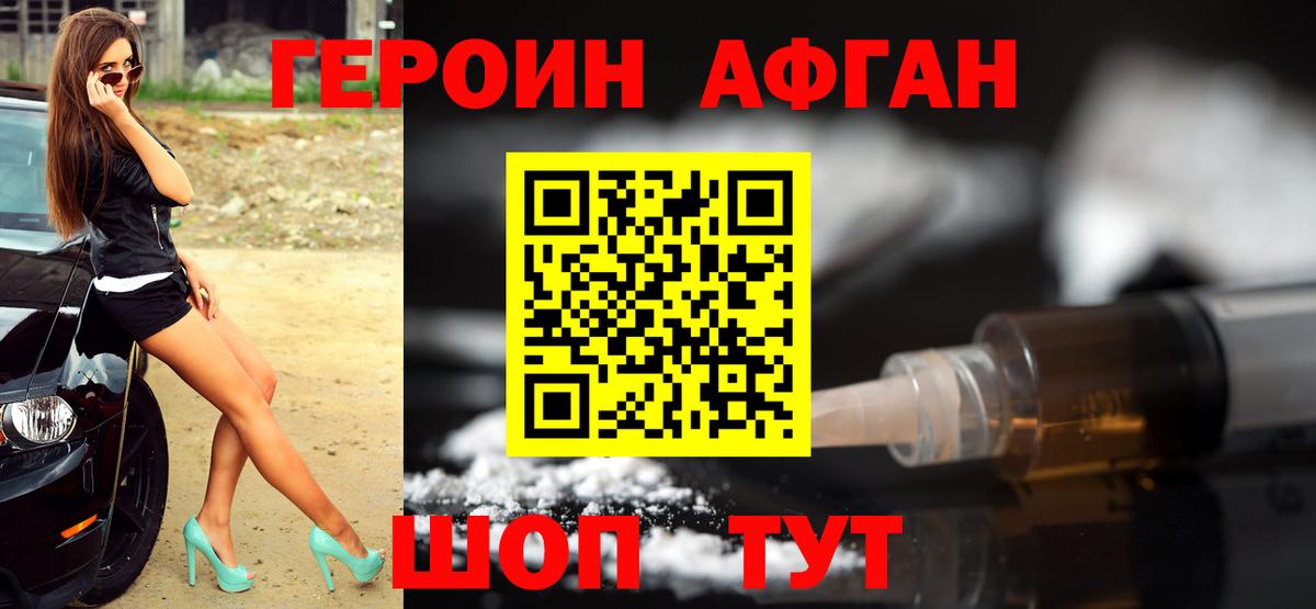 Серпухов  ГЕРОИН VHQ  Вход с VPN 