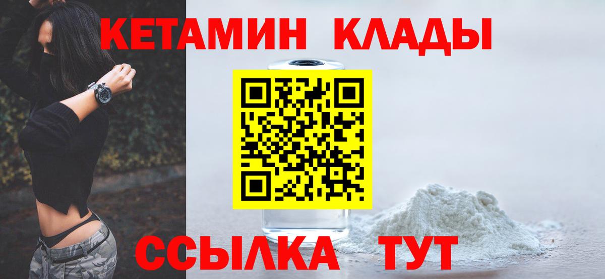Серпухов  КЕТАМИН VHQ  Вход с VPN 