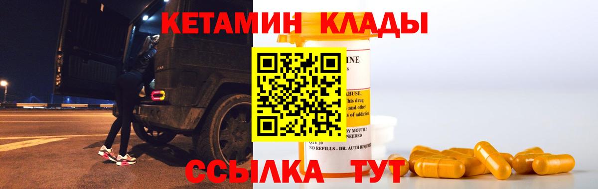 КЕТАМИН VHQ Серпухов
