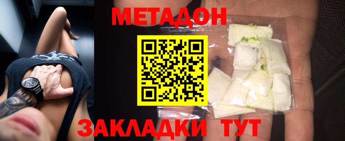 МЕТАДОН VHQ  Вход с VPN  Серпухов  МЕТАДОН methadone 